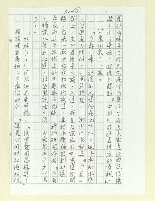 主要名稱：誠實的阿泉伯圖檔，第15張，共27張
