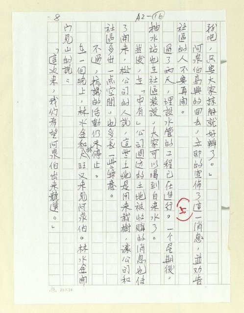 主要名稱：誠實的阿泉伯圖檔，第16張，共27張