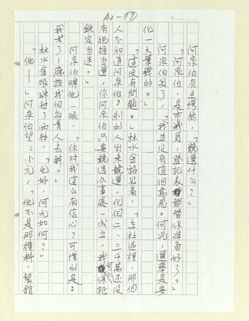 主要名稱：誠實的阿泉伯圖檔，第17張，共27張