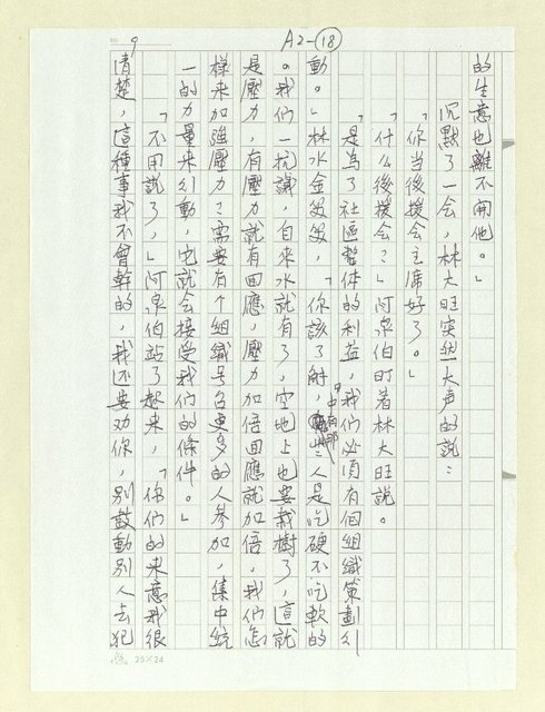 主要名稱：誠實的阿泉伯圖檔，第18張，共27張