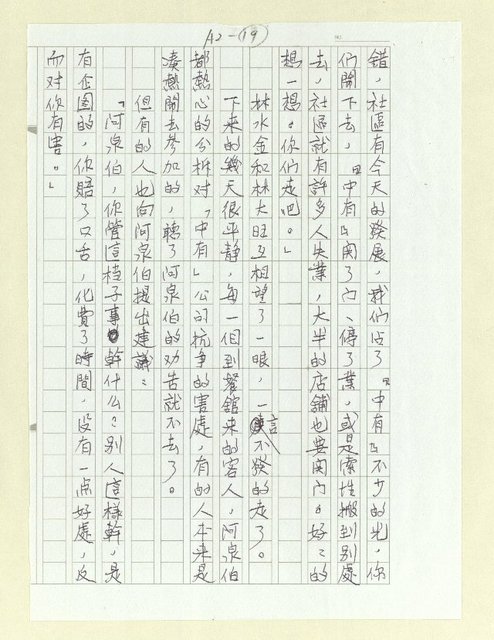 主要名稱：誠實的阿泉伯圖檔，第19張，共27張