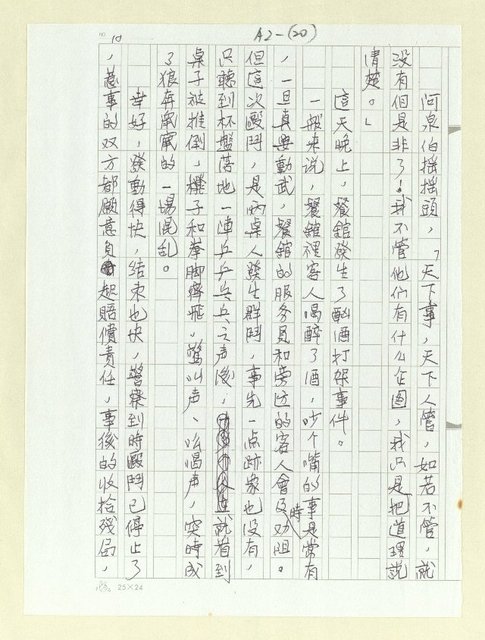 主要名稱：誠實的阿泉伯圖檔，第20張，共27張