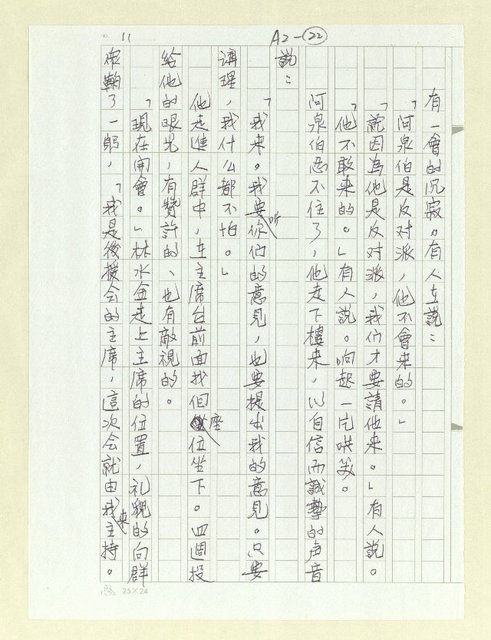 主要名稱：誠實的阿泉伯圖檔，第22張，共27張
