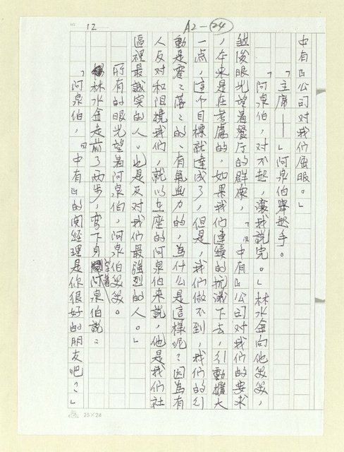 主要名稱：誠實的阿泉伯圖檔，第24張，共27張