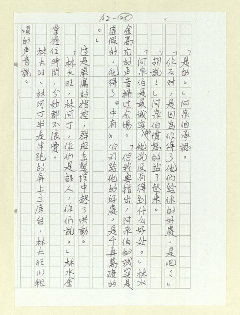 主要名稱：誠實的阿泉伯圖檔，第25張，共27張