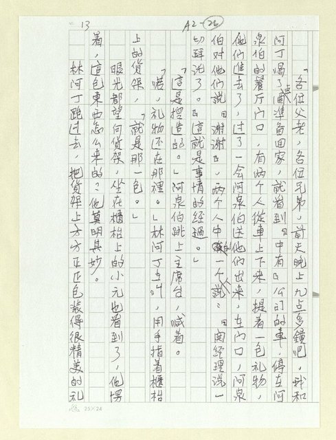 主要名稱：誠實的阿泉伯圖檔，第26張，共27張