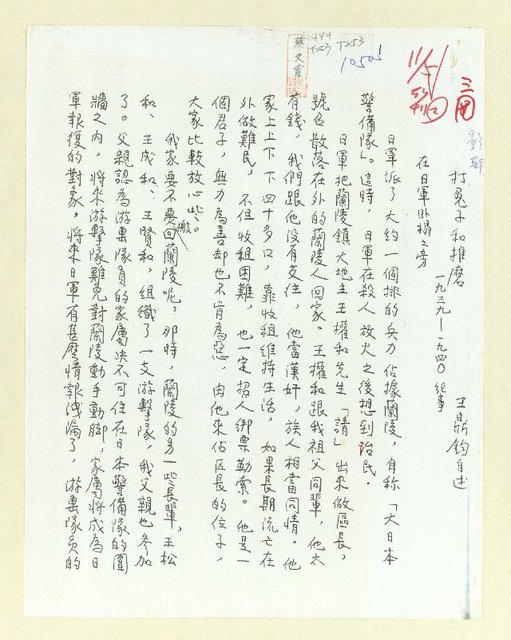 主要名稱：打兔子和推磨 ─ 一九三九～一九四○紀事（影本）圖檔，第1張，共27張