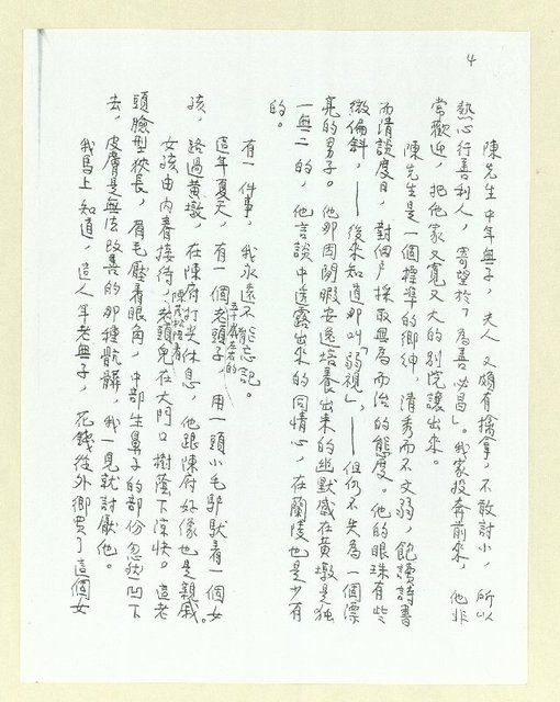 主要名稱：打兔子和推磨 ─ 一九三九～一九四○紀事（影本）圖檔，第4張，共27張