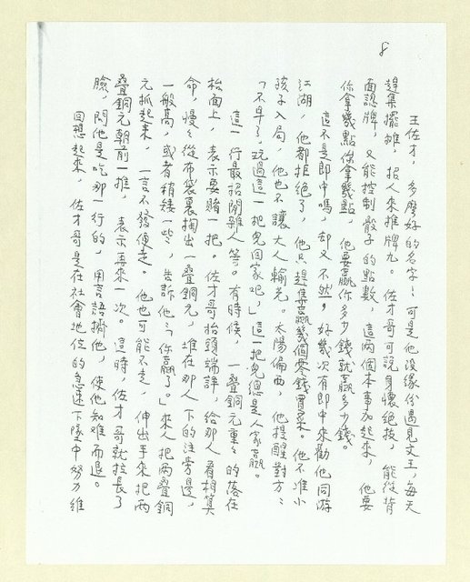 主要名稱：打兔子和推磨 ─ 一九三九～一九四○紀事（影本）圖檔，第8張，共27張