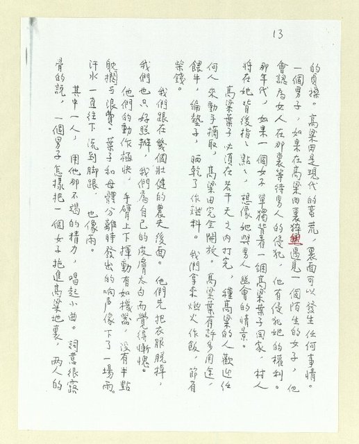 主要名稱：打兔子和推磨 ─ 一九三九～一九四○紀事（影本）圖檔，第13張，共27張