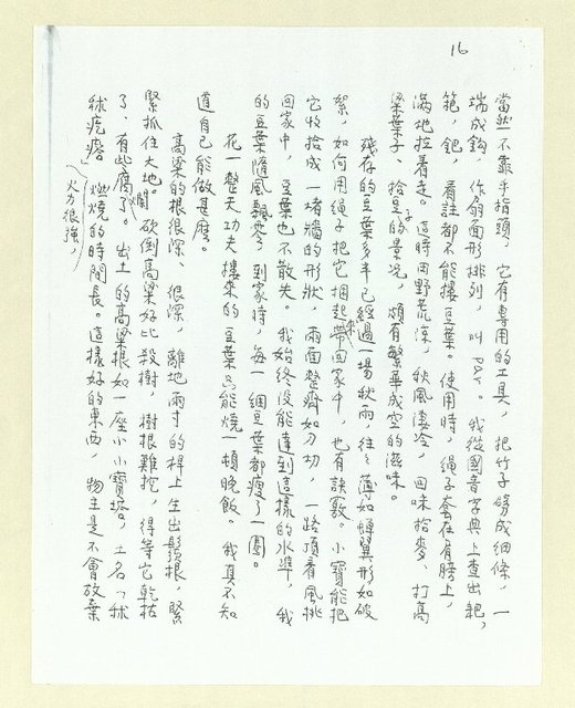 主要名稱：打兔子和推磨 ─ 一九三九～一九四○紀事（影本）圖檔，第16張，共27張