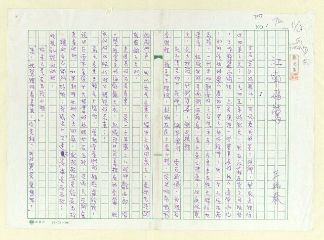 主要名稱：江南飛鶯圖檔，第1張，共12張