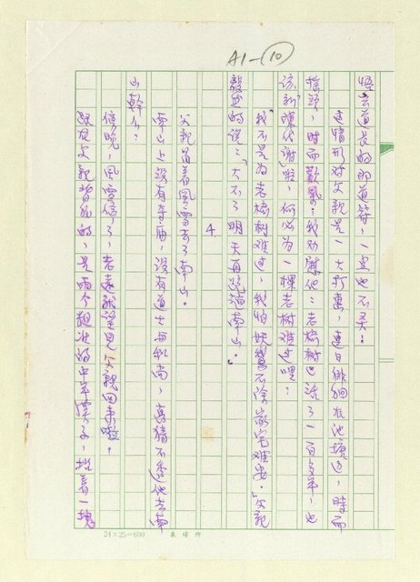 主要名稱：石狗與妖鵞圖檔，第10張，共21張