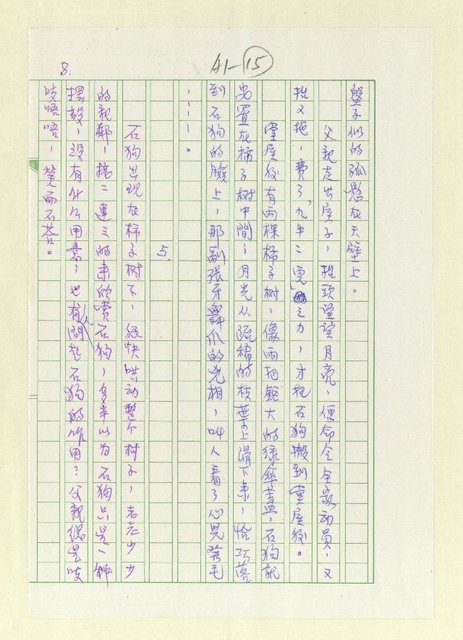 主要名稱：石狗與妖鵞圖檔，第15張，共21張