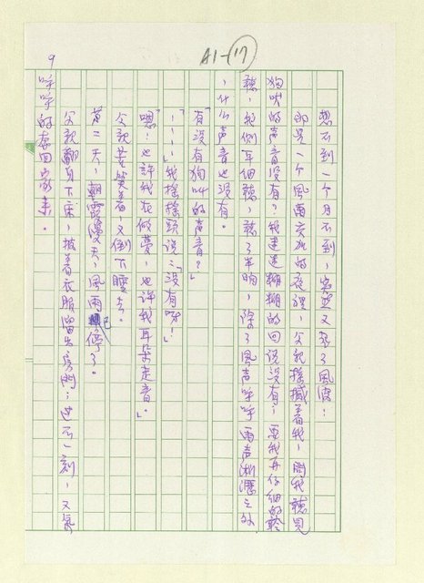 主要名稱：石狗與妖鵞圖檔，第17張，共21張