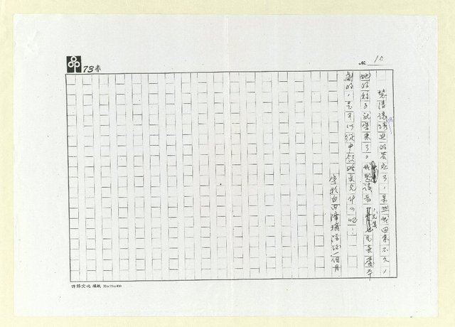 主要名稱：一甲子的同學會－記上海行（影本）圖檔，第10張，共10張