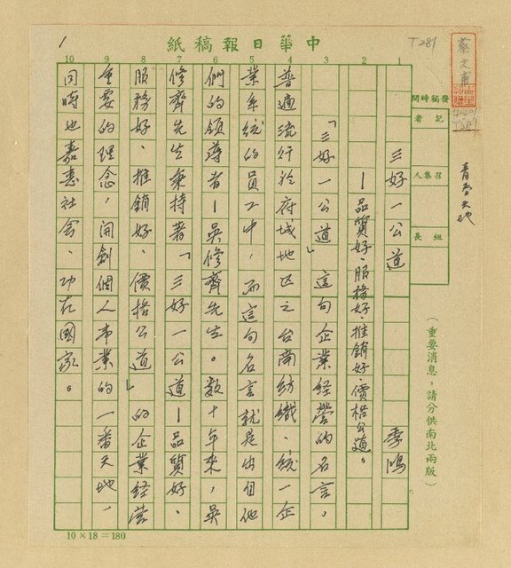 主要名稱：三好一公道─品質好、服務好、推銷好、價格公道圖檔，第1張，共7張