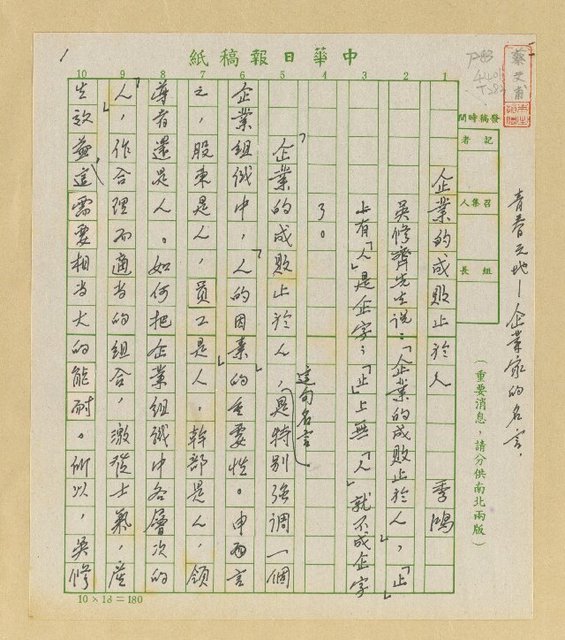 主要名稱：企業的成敗止於人圖檔，第1張，共8張