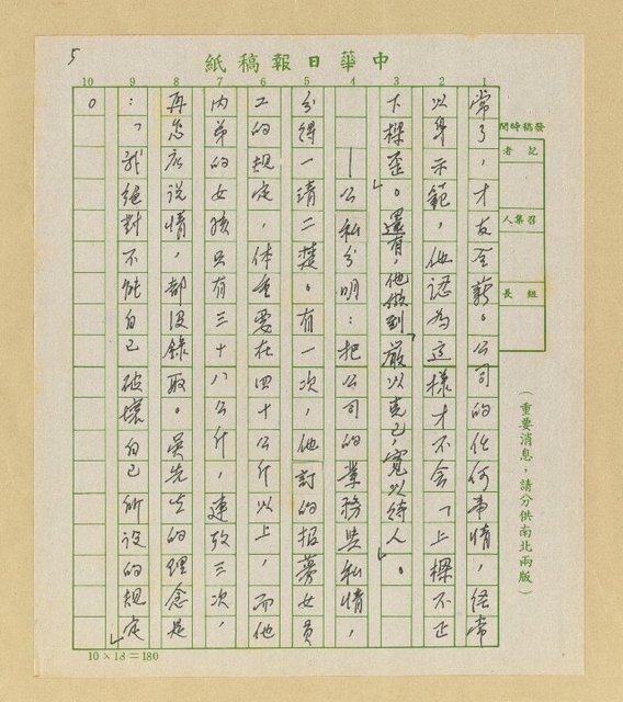 主要名稱：企業的成敗止於人圖檔，第5張，共8張