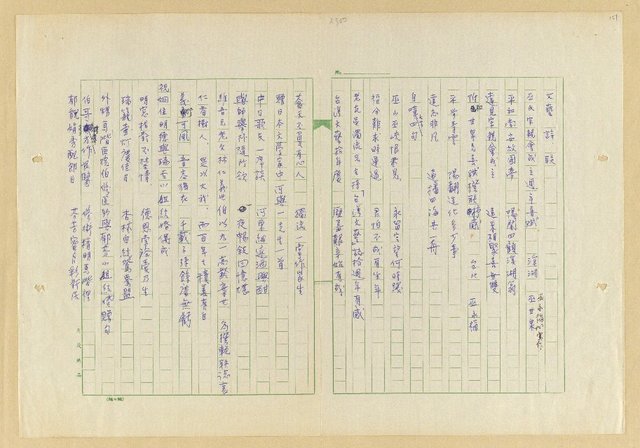 主要名稱：文藝詩、聯圖檔，第1張，共1張