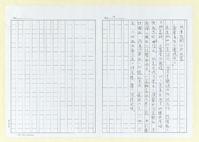 主要名稱：王昶雄文學的管見(影本)圖檔，第8張，共8張