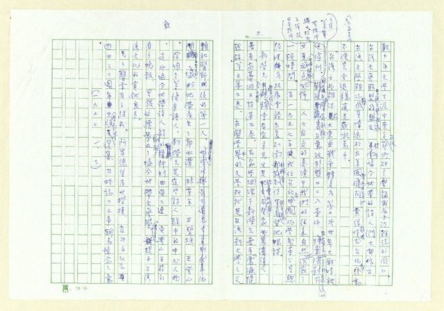 主要名稱：吳新榮兄二三事圖檔，第2張，共2張