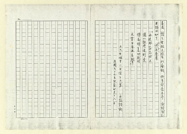 主要名稱：埔里巫姓族譜序(影本)圖檔，第2張，共2張