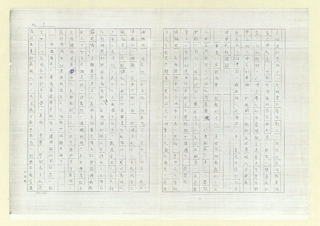 主要名稱：文壇怪氣(影本)圖檔，第2張，共11張