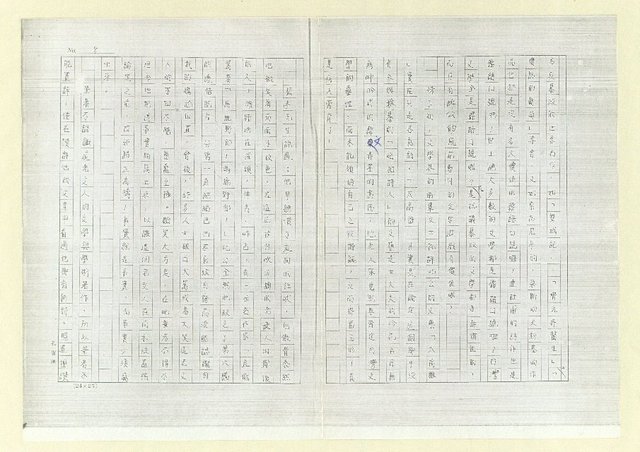 主要名稱：文壇怪氣(影本)圖檔，第8張，共11張