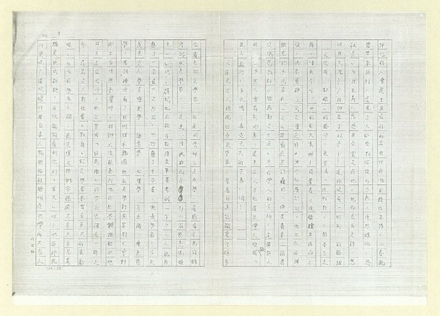 主要名稱：文壇怪氣(影本)圖檔，第9張，共11張