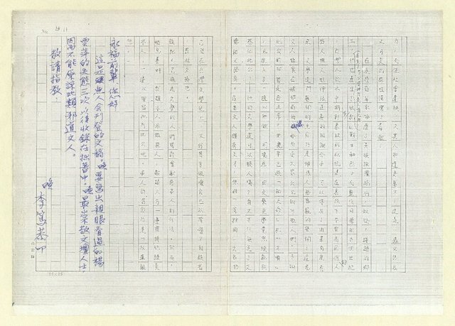 主要名稱：文壇怪氣(影本)圖檔，第11張，共11張