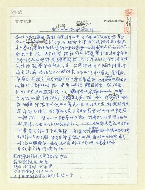 主要名稱：1988年亞洲詩人會議台中大會致辭圖檔，第1張，共2張