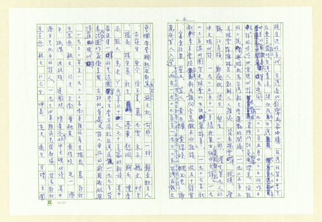 主要名稱：小談台灣現代詩圖檔，第4張，共10張