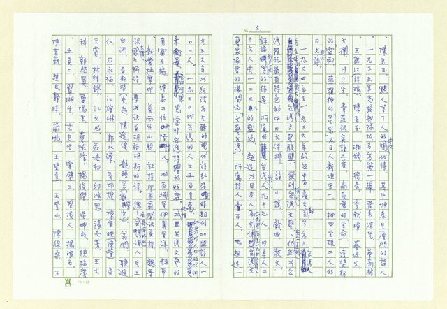 主要名稱：小談台灣現代詩圖檔，第5張，共10張