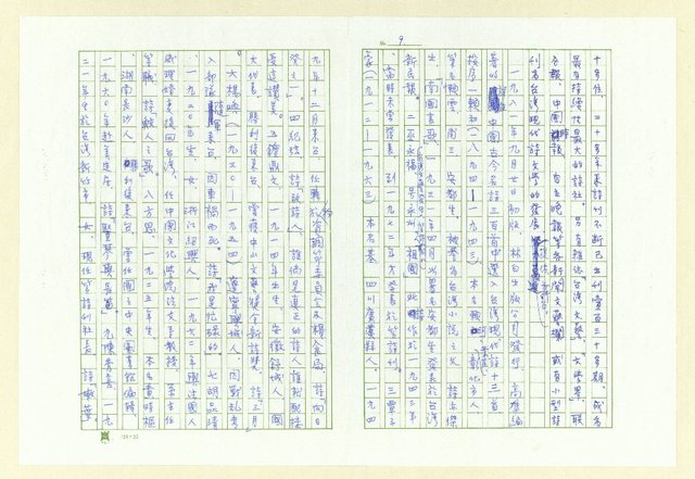 主要名稱：小談台灣現代詩圖檔，第9張，共10張