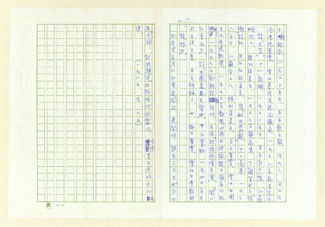 主要名稱：小談台灣現代詩圖檔，第10張，共10張