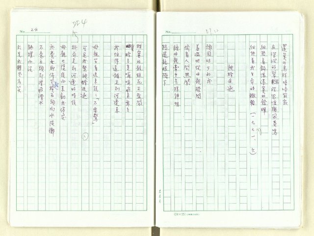 主要名稱：永州詩集─不老的大樹/劃一題名：台灣詩庫圖檔，第29張，共61張