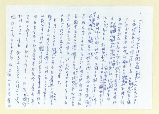 主要名稱：談岡崎郁子女士論台灣文學中の所謂的新時代圖檔，第2張，共6張