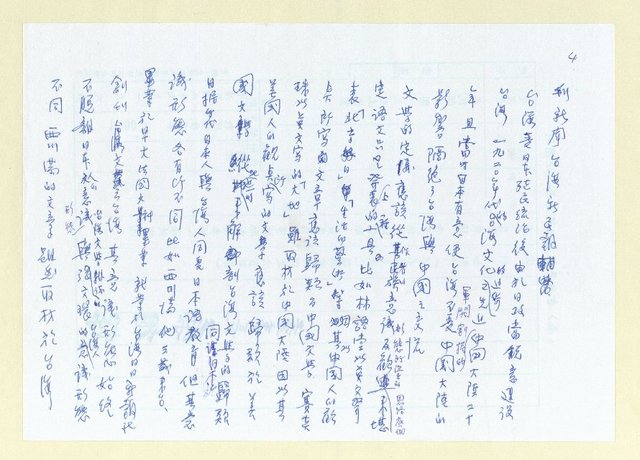 主要名稱：談岡崎郁子女士論台灣文學中の所謂的新時代圖檔，第4張，共6張