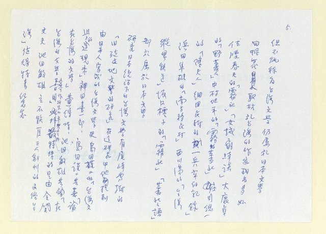 主要名稱：談岡崎郁子女士論台灣文學中の所謂的新時代圖檔，第5張，共6張