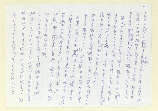 主要名稱：談岡崎郁子女士論台灣文學中の所謂的新時代圖檔，第6張，共6張