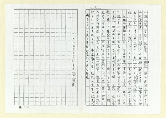 主要名稱：台灣文學的回顧與前瞻(影本)圖檔，第8張，共8張