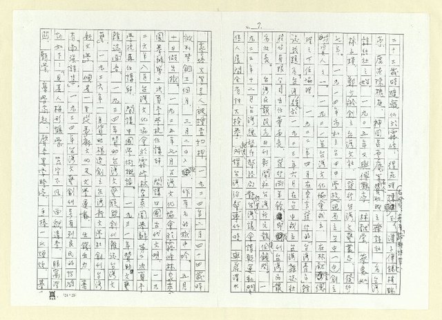 主要名稱：台灣文學與中央書局(影本)圖檔，第7張，共13張