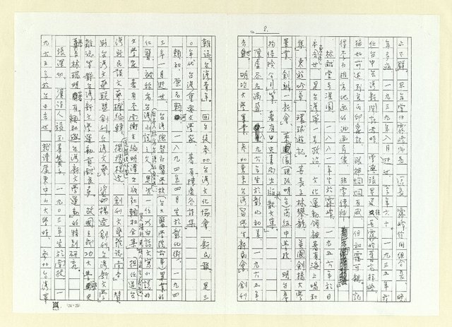 主要名稱：台灣文學與中央書局(影本)圖檔，第8張，共13張