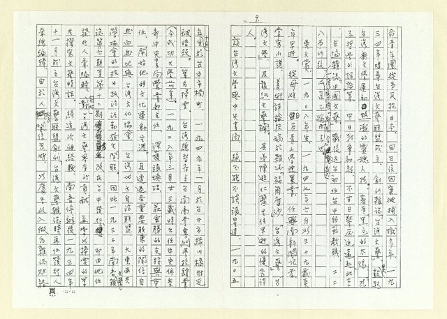 主要名稱：台灣文學與中央書局(影本)圖檔，第9張，共13張