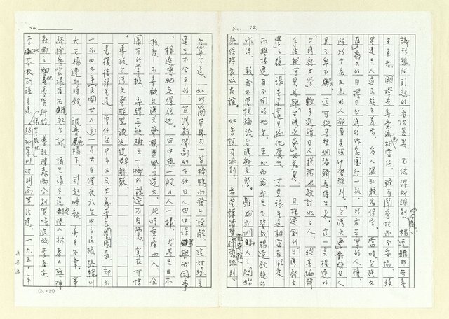 主要名稱：台灣文學與中央書局(影本)圖檔，第12張，共13張