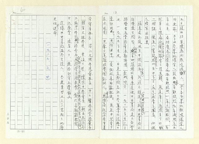 主要名稱：台灣文學與中央書局(影本)圖檔，第13張，共13張