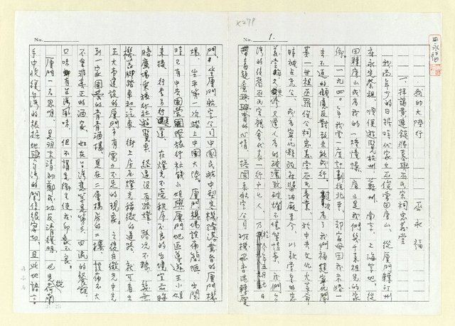 主要名稱：我的大陸行(影本)圖檔，第1張，共15張