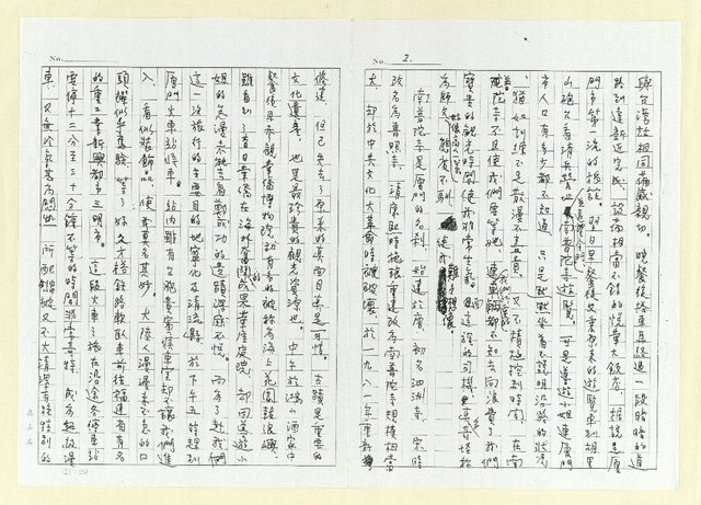 主要名稱：我的大陸行(影本)圖檔，第2張，共15張