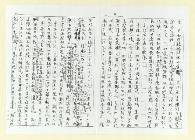 主要名稱：我的大陸行(影本)圖檔，第4張，共15張